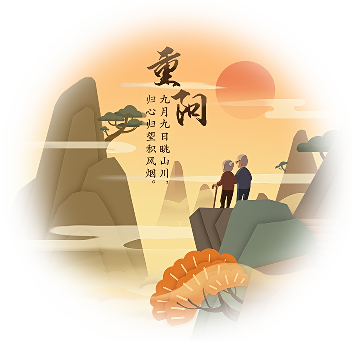 九九重陽日，祝(zhù)願天下老人家(jiā)身體安(ān)康(kāng)！