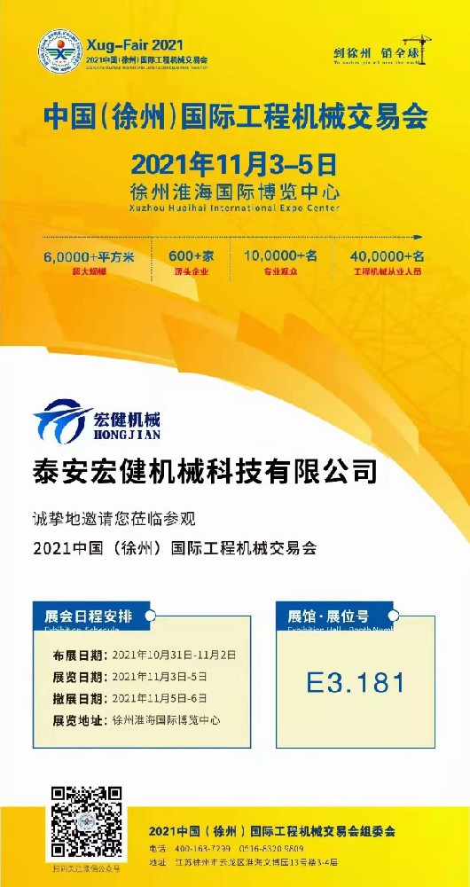 中國徐(xú)州國際工程機械交(jiāo)易會(huì)
